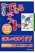 ISBN 9784755516764 新編新しい科学１分野下 東京書籍版教科書完全準拠/あすとろ出版/あすとろ出版編集部 あすとろ出版 本・雑誌・コミック 画像