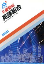 ISBN 9784755541940 英語総合/あすとろ出版/緒方勲 あすとろ出版 本・雑誌・コミック 画像