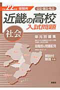 ISBN 9784756052681 近畿の高入社会 平成22年度/英俊社 英俊社 本・雑誌・コミック 画像