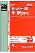 ISBN 9784756086983 龍谷大学付属平安高等学校  ２０１７年度受験用 /英俊社 英俊社 本・雑誌・コミック 画像