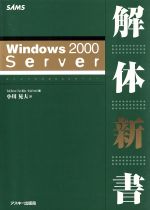 ISBN 9784756138187 Windows 2000 Server解体新書/アスキ-・メディアワ-クス/トッド・ブラウン 角川GP（アスキー・メディアワークス） 本・雑誌・コミック 画像