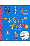 ISBN 9784756241467 これなぁに？ずかん  おしごとへん /パイインタ-ナショナル/いちかわあきこ パイインターナショナル 本・雑誌・コミック 画像