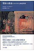 ISBN 9784756501004 聖杯の探求 キリストと神霊世界  /イザラ書房/ルドルフ・シュタイナ- イザラ書房 本・雑誌・コミック 画像