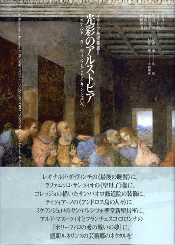 ISBN 9784756618641 光彩のアルストピア ありな書房 本・雑誌・コミック 画像