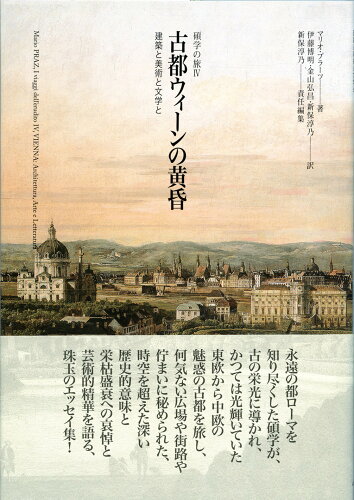 ISBN 9784756624895 古都ウィーンの黄昏 ありな書房 本・雑誌・コミック 画像