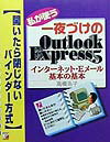 ISBN 9784756902597 私が使う一夜づけのOutlook Express インタ-ネット・Eメ-ル基本の基本/明日香出版社/高橋浩子 明日香出版社 本・雑誌・コミック 画像