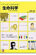 ISBN 9784756906618 〈マンガ〉これだけは！生命科学   /明日香出版社/齋藤悠貴 明日香出版社 本・雑誌・コミック 画像