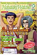 ISBN 9784757181496 はばたきウォッチャ-  ２００３秋号 /コナミデジタルエンタテインメント ＮＴＴ出版 本・雑誌・コミック 画像