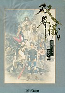 ISBN 9784757201101 双界儀公式ガイドブック 完全版/アスキ-・メディアワ-クス 株）アスペクト 本・雑誌・コミック 画像