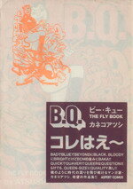 ISBN 9784757202573 Ｂ．Ｑ． Ｔｈｅ　ｆｌｙ　ｂｏｏｋ/アスキ-・メディアワ-クス/カネコアツシ 株）アスペクト 本・雑誌・コミック 画像