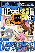 ISBN 9784757211483 ｉＰｏｄ　＆音楽配信（裏）活用ガイド   /アスペクト 株）アスペクト 本・雑誌・コミック 画像