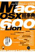 ISBN 9784757219816 Ｍａｃ　ＯＳ　１０超事典完全操作テクニック６００　ｆｏｒ　Ｌｉｏｎ Ｓｎｏｗ　Ｌｅｏｐａｒｄ、Ｌｅｏｐａｒｄにもかなり  /アスペクト 株）アスペクト 本・雑誌・コミック 画像