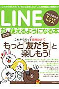 ISBN 9784757223059 ＬＩＮＥがすぐに使えるようになる本 “これからはじめる”＆“もっと活用したい”人必見！  /アスペクト 株）アスペクト 本・雑誌・コミック 画像