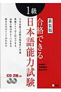 ISBN 9784757409293 合格できる１級日本語能力試験   /アルク（千代田区）/石崎晶子 アルク 本・雑誌・コミック 画像