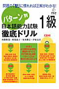 ISBN 9784757412842 パタ-ン別日本語能力試験1級徹底ドリル/アルク（千代田区）/西隈俊哉 アルク 本・雑誌・コミック 画像