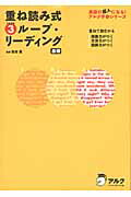 ISBN 9784757416215 重ね読み式３ル-プ・リ-ディング   /アルク（千代田区）/アルク アルク 本・雑誌・コミック 画像