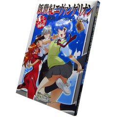 ISBN 9784757510685 新世紀エヴァンゲリオン鋼鉄のガ-ルフレンド２ｎｄ　４コママンガ劇場   /スクウェア・エニックス スクウェア・エニックス 本・雑誌・コミック 画像