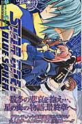 ISBN 9784757514300 スタ-オ-シャンブル-スフィア  ７ /スクウェア・エニックス/水城葵 スクウェア・エニックス 本・雑誌・コミック 画像