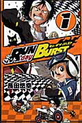 ISBN 9784757526532 ＲＵＮ　ｄａｙ　ＢＵＲＳＴ  １ /スクウェア・エニックス/長田悠幸 スクウェア・エニックス 本・雑誌・コミック 画像