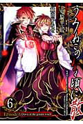 ISBN 9784757538283 うみねこのなく頃に散Ｅｐｉｓｏｄｅ６ Ｄａｗｎ　ｏｆ　ｔｈｅ　ｇｏｌｄｅｎ　ｗｉｔｃｈ ６ /スクウェア・エニックス/桃山ひなせ スクウェア・エニックス 本・雑誌・コミック 画像