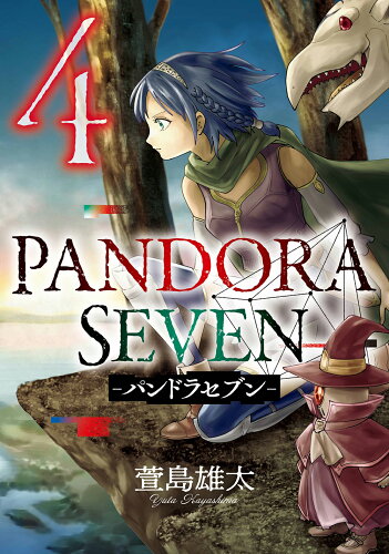 ISBN 9784757587403 PANDORA SEVEN 4/スクウェア・エニックス/萱島雄太 スクウェア・エニックス 本・雑誌・コミック 画像