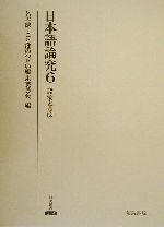 ISBN 9784757600379 日本語論究 ６/和泉書院/名古屋・ことばのつどい編集委員会 和泉書院 本・雑誌・コミック 画像