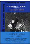 ISBN 9784757603097 二十世紀旗手・太宰治 その恍惚と不安と/和泉書院/山内祥史 和泉書院 本・雑誌・コミック 画像