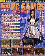 ISBN 9784757703636 厳選ＰＣ　ｇａｍｅｓ徹底解剖   /エンタ-ブレイン エンターブレイン（角川ＧＰ） 本・雑誌・コミック 画像