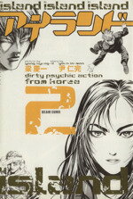 ISBN 9784757703858 アイランド  ｎｏ．２ /エンタ-ブレイン/梁慶一 エンターブレイン（角川ＧＰ） 本・雑誌・コミック 画像