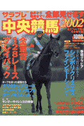 ISBN 9784757712751 全部見せます中央競馬 金杯から有馬まで！！ ２００２ /エンタ-ブレイン/サラブレ編集部 エンターブレイン（角川ＧＰ） 本・雑誌・コミック 画像