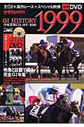 ISBN 9784757722996 中央競馬Ｇ１ヒストリ-１９９９   /エンタ-ブレイン/サラブレ編集部 エンターブレイン（角川ＧＰ） 本・雑誌・コミック 画像