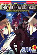 ISBN 9784758003674 Ｆａｔｅ／ｈｏｌｌｏｗ　ａｔａｒａｘｉａコミックアンソロジ-  ８ /一迅社 一迅社 本・雑誌・コミック 画像