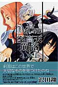 ISBN 9784758052368 Ｄｅａｔｈ　ｓｃｙｔｈｅ至高天崩落   /一迅社/沢田翔 一迅社 本・雑誌・コミック 画像