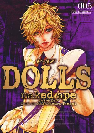 ISBN 9784758053174 ＤＯＬＬＳ  ５ 限定版/一迅社/ｎａｋｅｄ　ａｐｅ 一迅社 本・雑誌・コミック 画像