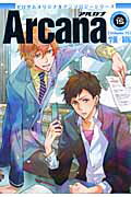 ISBN 9784758055017 Ａｒｃａｎａ ゼロサムオリジナルアンソロジ-シリ-ズ １５ /一迅社 一迅社 本・雑誌・コミック 画像