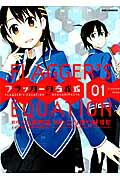 ISBN 9784758064279 フラッガ-の方程式 01/一迅社/こんがりぱすた 一迅社 本・雑誌・コミック 画像