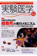 ISBN 9784758100427 実験医学　０８年１２月号  ２６-１９ /羊土社 羊土社 本・雑誌・コミック 画像