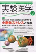 ISBN 9784758100458 実験医学　０９年３月号  ２７-４ /羊土社 羊土社 本・雑誌・コミック 画像