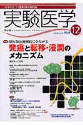 ISBN 9784758101189 実験医学　０６年１２月 ２４-１９/羊土社 羊土社 本・雑誌・コミック 画像