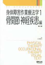 ISBN 9784758102353 身体障害作業療法学  １ /羊土社/小林隆司 羊土社 本・雑誌・コミック 画像