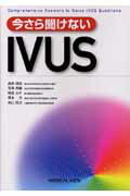 ISBN 9784758301800 今さら聞けないＩＶＵＳ   /メジカルビュ-社/森野禎浩 メジカルビュー社 本・雑誌・コミック 画像