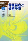 ISBN 9784758302807 日常診療に活かす老年病ガイドブック 5/メジカルビュ-社/大内尉義 メジカルビュー社 本・雑誌・コミック 画像