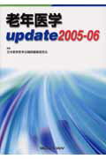 ISBN 9784758302883 老年医学ｕｐｄａｔｅ  ２００５-０６ /メジカルビュ-社/日本老年医学会雑誌編集委員会 メジカルビュー社 本・雑誌・コミック 画像