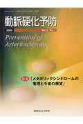 ISBN 9784758309288 動脈硬化予防 5-1/メジカルビュ-社/小澤利男 メジカルビュー社 本・雑誌・コミック 画像