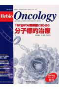 ISBN 9784758309752 Mebio Oncology 1-1/メジカルビュ-社/中川和彦 メジカルビュー社 本・雑誌・コミック 画像