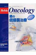 ISBN 9784758309783 Mebio Oncology 2-1/メジカルビュ-社/山口俊晴 メジカルビュー社 本・雑誌・コミック 画像