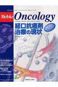 ISBN 9784758309820 Mebio Oncology 3-1/メジカルビュ-社/渡辺亨 メジカルビュー社 本・雑誌・コミック 画像