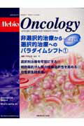 ISBN 9784758309899 Mebio Oncology 5-1/メジカルビュ-社/坪井正博 メジカルビュー社 本・雑誌・コミック 画像