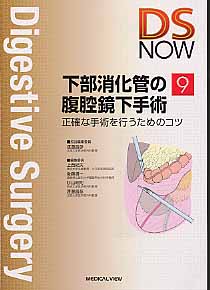 ISBN 9784758311540 下部消化管の腹腔鏡下手術 正確な手術を行うためのコツ/メジカルビュ-社/渡邊昌彦 メジカルビュー社 本・雑誌・コミック 画像