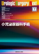 ISBN 9784758313360 小児泌尿器科手術   /メジカルビュ-社/山本新吾 メジカルビュー社 本・雑誌・コミック 画像